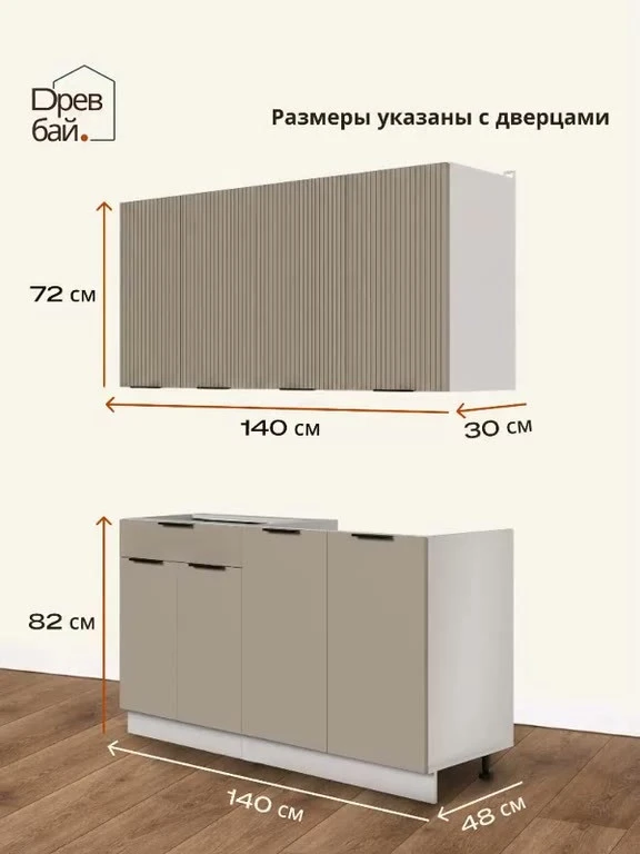 Кухонный гарнитур комплект готовый 1,4м