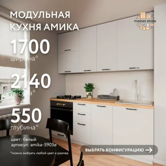 Модульная кухня Амика-5905e белый минимализм гарнитур в современном стиле